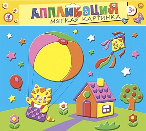 Набор из серии Мягкая картинка - Котёнок на воздушном шаре (Дрофа, 2663)